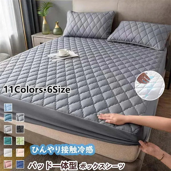 ボックスシーツ 一体型 接触冷感 パッド一体型ボックスシーツ シングル セミダブル ダブル セミシングル 冷感 速乾 カバー 敷きパッド ベッドシーツ ベッドカバー 洗濯可 マットレスカバー サラサラ