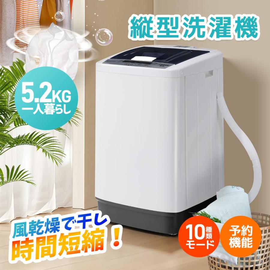 洗濯機 一人暮らし 5.2kg 小型全自動洗濯機 小型洗濯機 縦型洗濯機 ミニ洗濯機 洗濯 脱水 すずき チャイルドロック 予約洗濯機能 ステンレス槽 排水ホース 部屋干し 毛布 キレイ きれい
