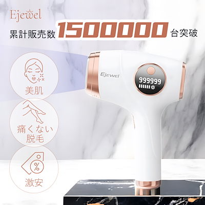 Qoo10] Ejewel 人気No.1 !新型光脱毛器 永久脱毛