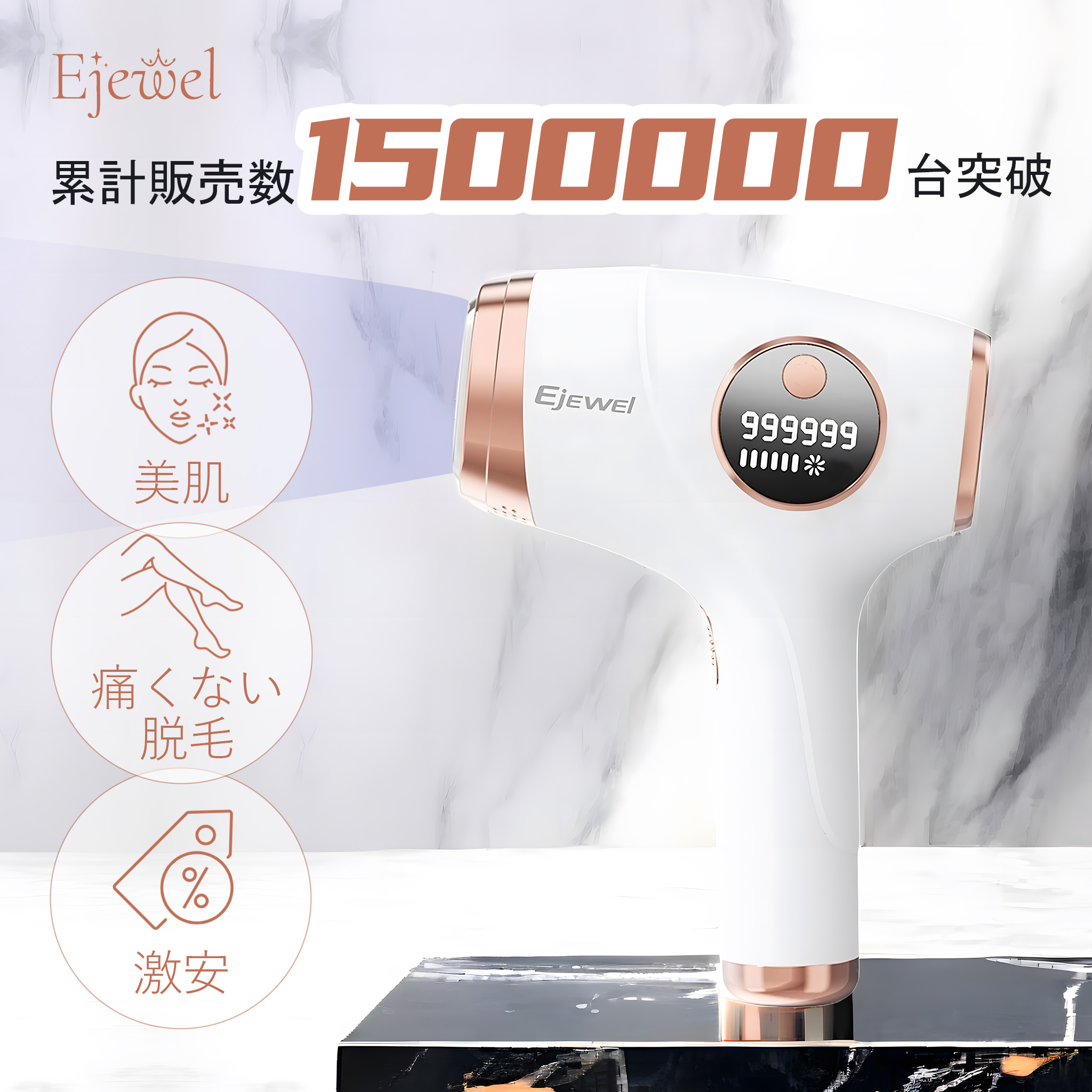 EJEWEL IPL脱毛器 ホワイト/ローズゴールド 楽天市場】特別86％+300OFFクーポン配布！☆Ejewel 脱毛器 脱毛