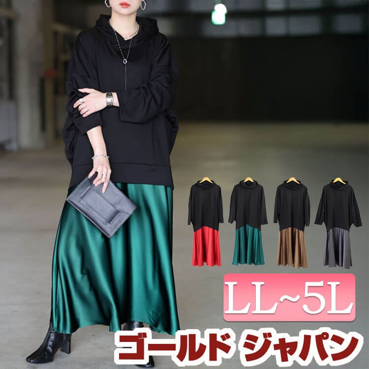 大きいサイズ レディース ワンピース パーカードッキングサテンワンピース ワンピ ロングワンピース 長袖 ロング パーカー フーディー ドッキング ドルマン サテン ポケット ストレッチ 秋新作 秋服