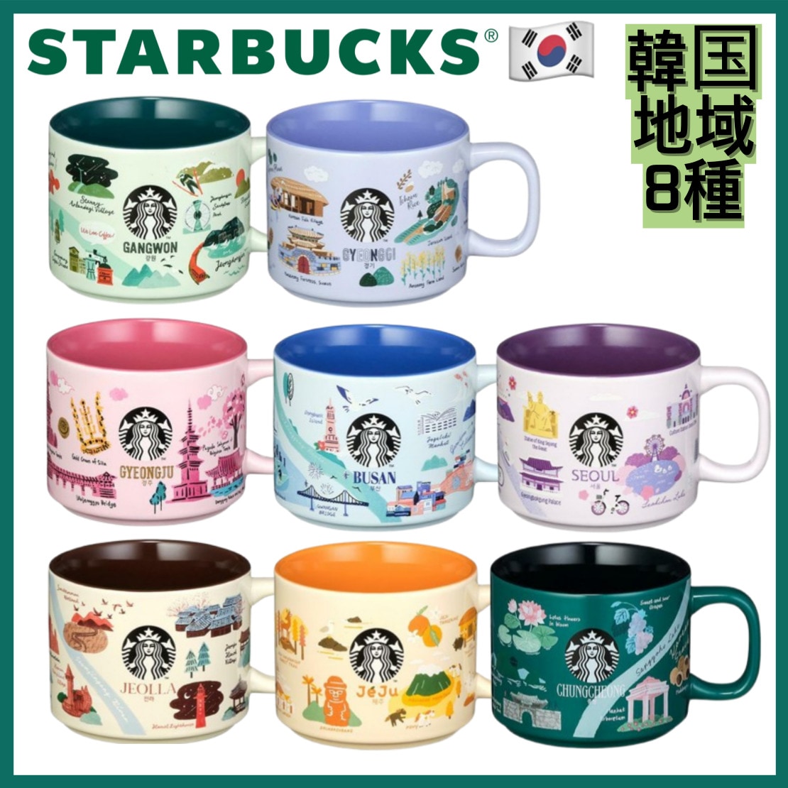 アンニョン マグカップ 355ml（カンウォン／キョンギ／キョンジュ／プサン／ソウル／チョルラ／チェジュ／チュンチョン）