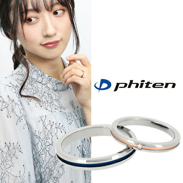 fe-fe phiten ファイテン 細身 カラーライン 天然ダイヤモンド 純チタン ペアリング