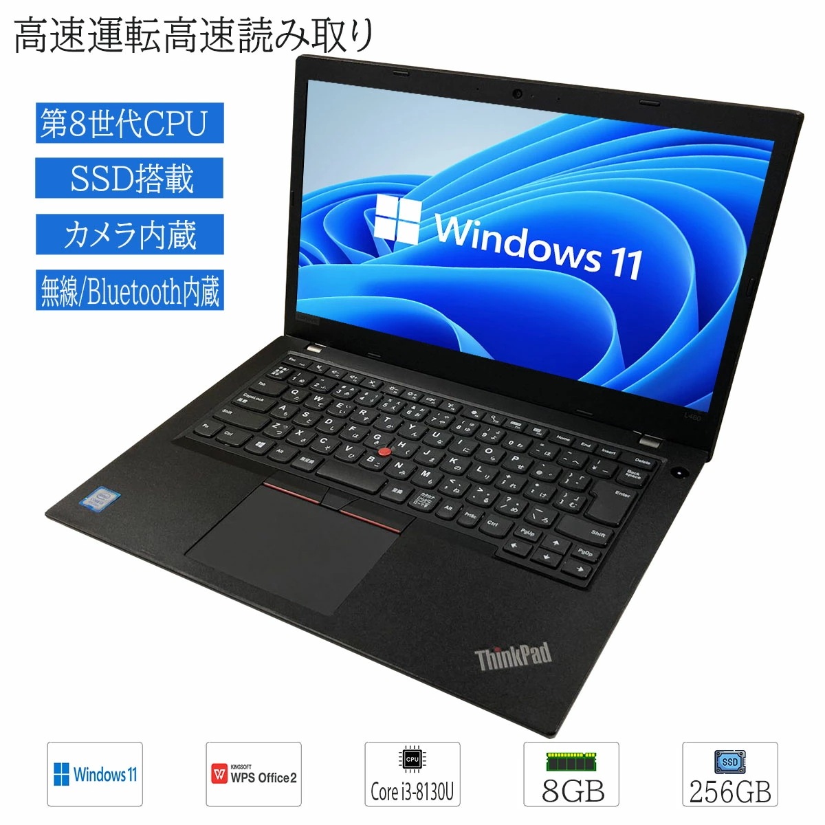 中古パソコン 中古ノートパソコン Windows11 LENOVO ThinkPad L480 第8世代 Corei3-8130U メモリ8GB SSD256GB WPS2 Office付