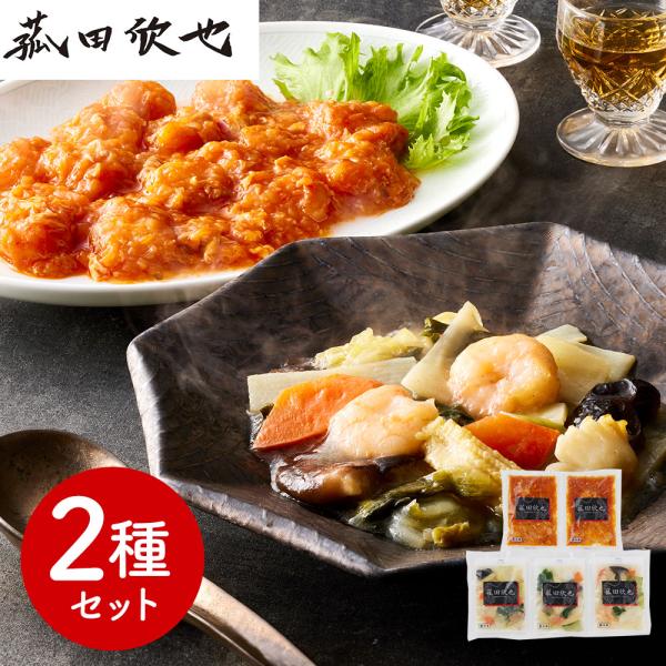 「菰田欣也」監修 本格中華2種セット （エビチリソース×2八宝菜×3）