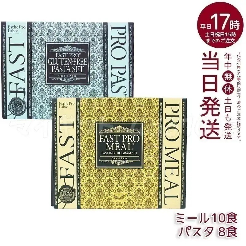 エステプロラボ ファストプロミール　+　グルテンフリー パスタセット ファスティングプログラムセット Esthe Pro Labo