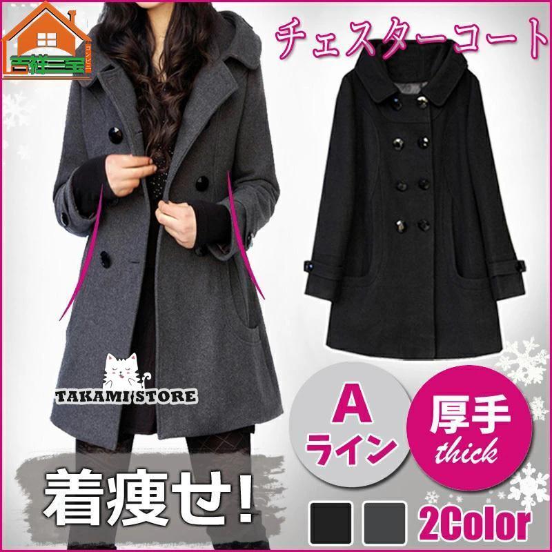 チェスターコート レディース ラシャコート 中綿コート トレンチコート メルトンコート Pコート ロングコート 大きいサイズ Aライン 厚手 着痩せ 秋 冬