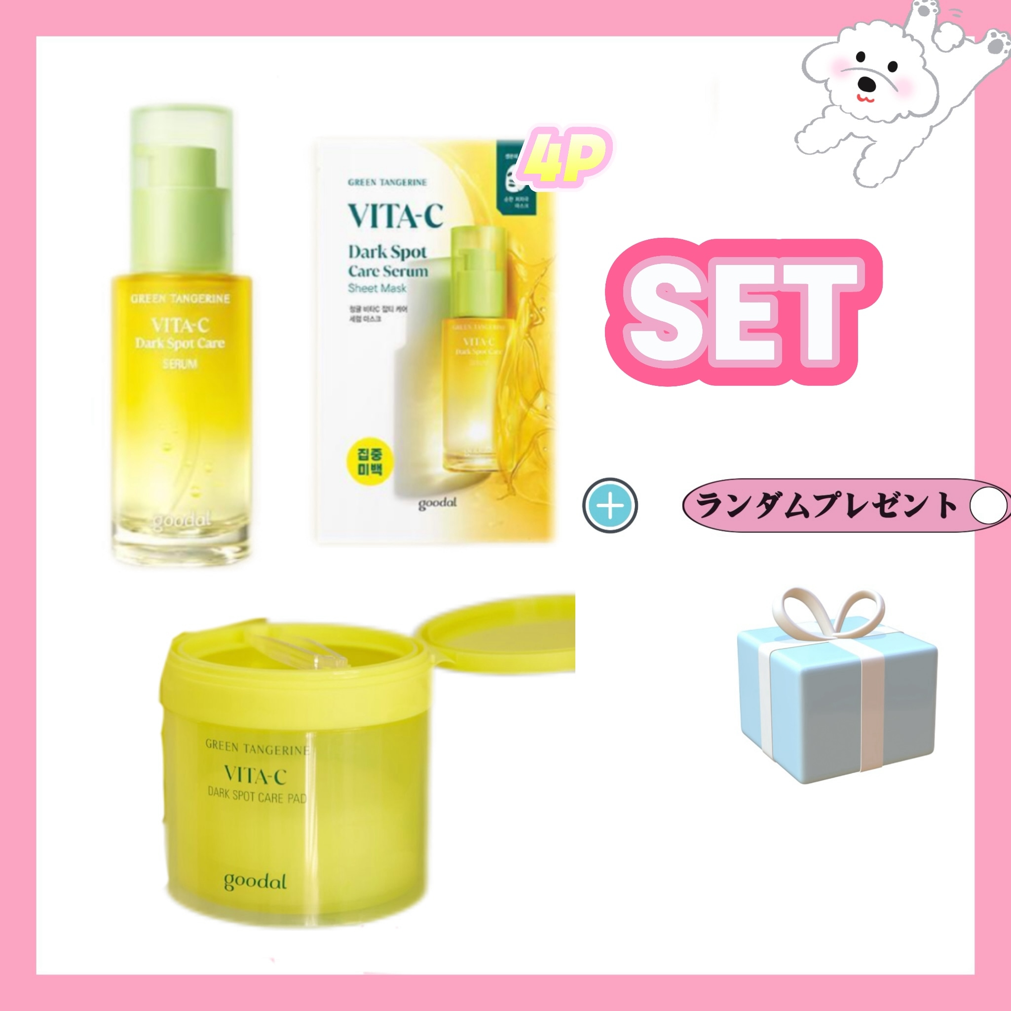 青みかん ビタC くすみケアパッド+美容液+マスク /韓国コスメ/おすすめ/大容量/個包装/シカ/ビタミンc/オル めぐみ/日焼け/夏/クレイ/グルタチオン/フェイスパック