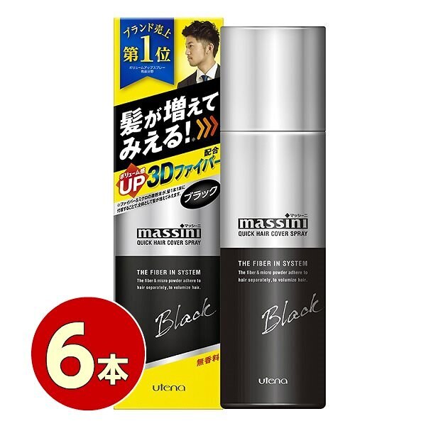 マッシーニ クイックヘアカバースプレー ブラック 140g 6個セット utena ウテナ マッシー