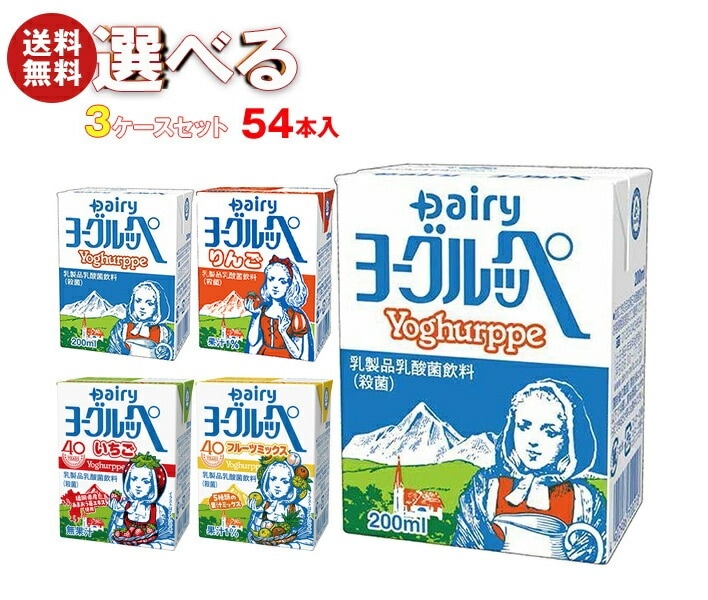 南日本酪農協同 ヨーグルッペ 選べる3ケースセット 200ml紙パック×54(18×3)本入