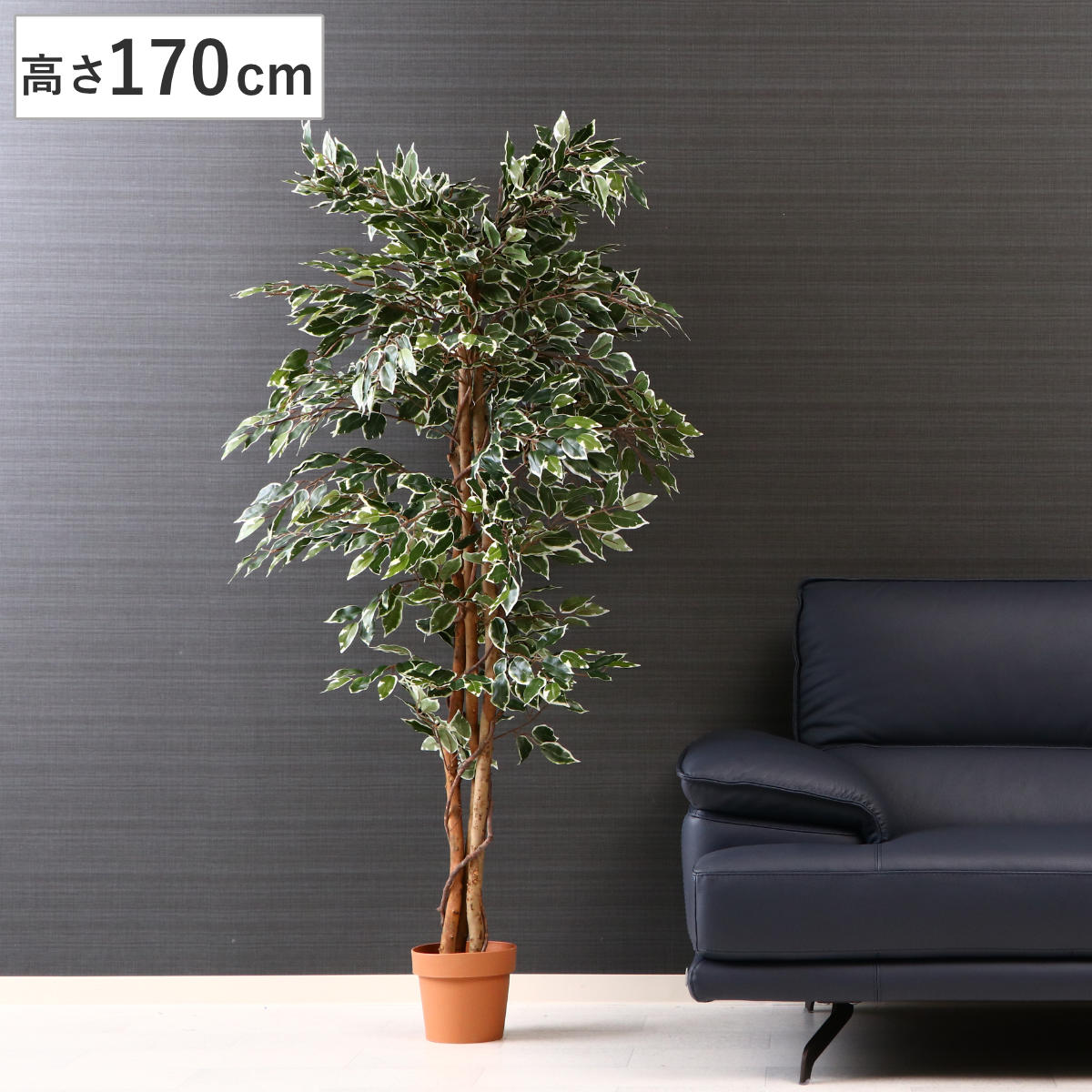フェイクグリーン フィカス 高さ170cm 斑入り 観葉植物 フェイク 人工観葉植物 木 樹 造花 風水 7号鉢対応 水やり不要 人工植物 グリーン おしゃれ インテリア 人工 植物 枯れない