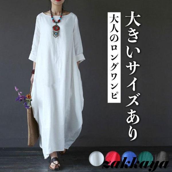 ワンピース ロング ロングワンピース 大きいサイズ 七分袖 春夏マキシ