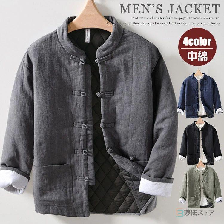年末クリアランスセール チャイナ服 メンズ ジャケット 中綿ジャケット コート 保温 防寒 アウター ブルゾン 中綿ジャンパー 中綿入り 暖かい 折襟 ショート丈コート チャイナ風チャイナ服 メンズ