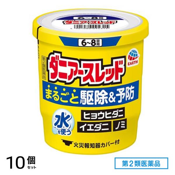 第2類医薬品 ダニアースレッド 68畳用 10g× 1個入 10個セット