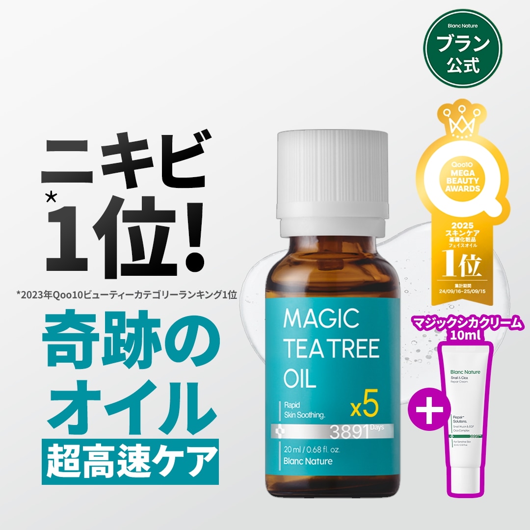 Qoo10] ブラン 【クリーム10mlつき】【ニキビ1位】マ : スキンケア