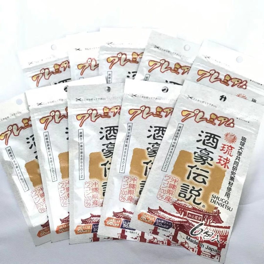 【ウコン28％増量】プレミアム琉球酒豪伝説10袋（60包入）【酒豪伝説のパワーアップバージョン】