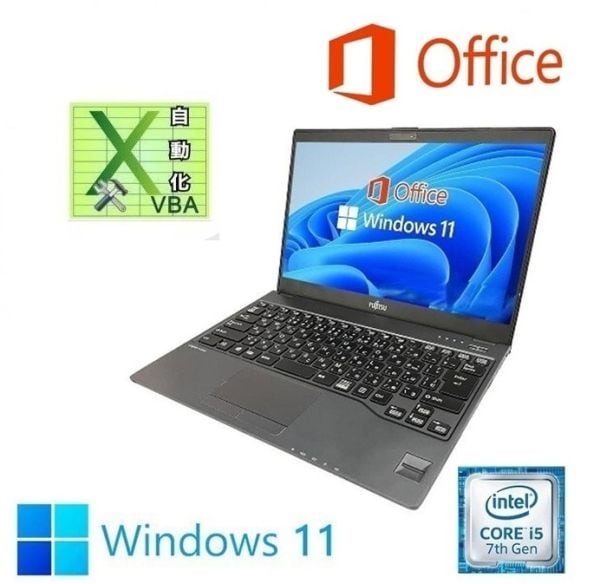 【サポート付き】富士通 U937 SSD:1000GB Webカメラ 大容量メモリー:8GB Office2021 Core i5 & EXCEL マクロ VBAの開発サービスセット