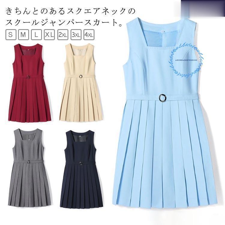 ジャンパースカート レディース サロペット プリーツスカート スクール 制服 スクールスカート 膝丈 高校生 女子高生 中学生 女子中学生 ガールズ