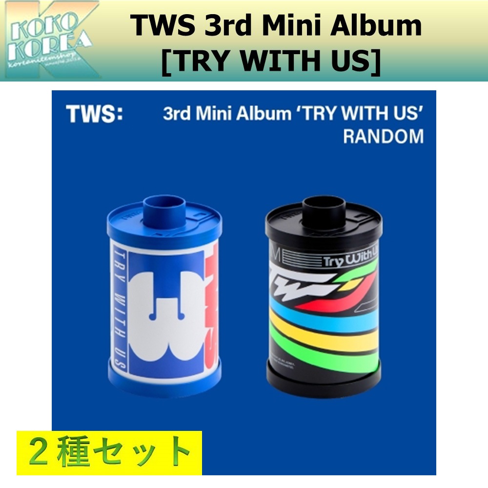 特価 2種セット TWS 3rd Mini Album [TRY WITH US]