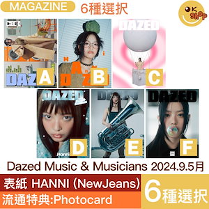 [流通特典:Photocard] 6種選択 Dazed Korea music & musicians (2024年9.5月号) 表紙 HANNI (NewJeans)