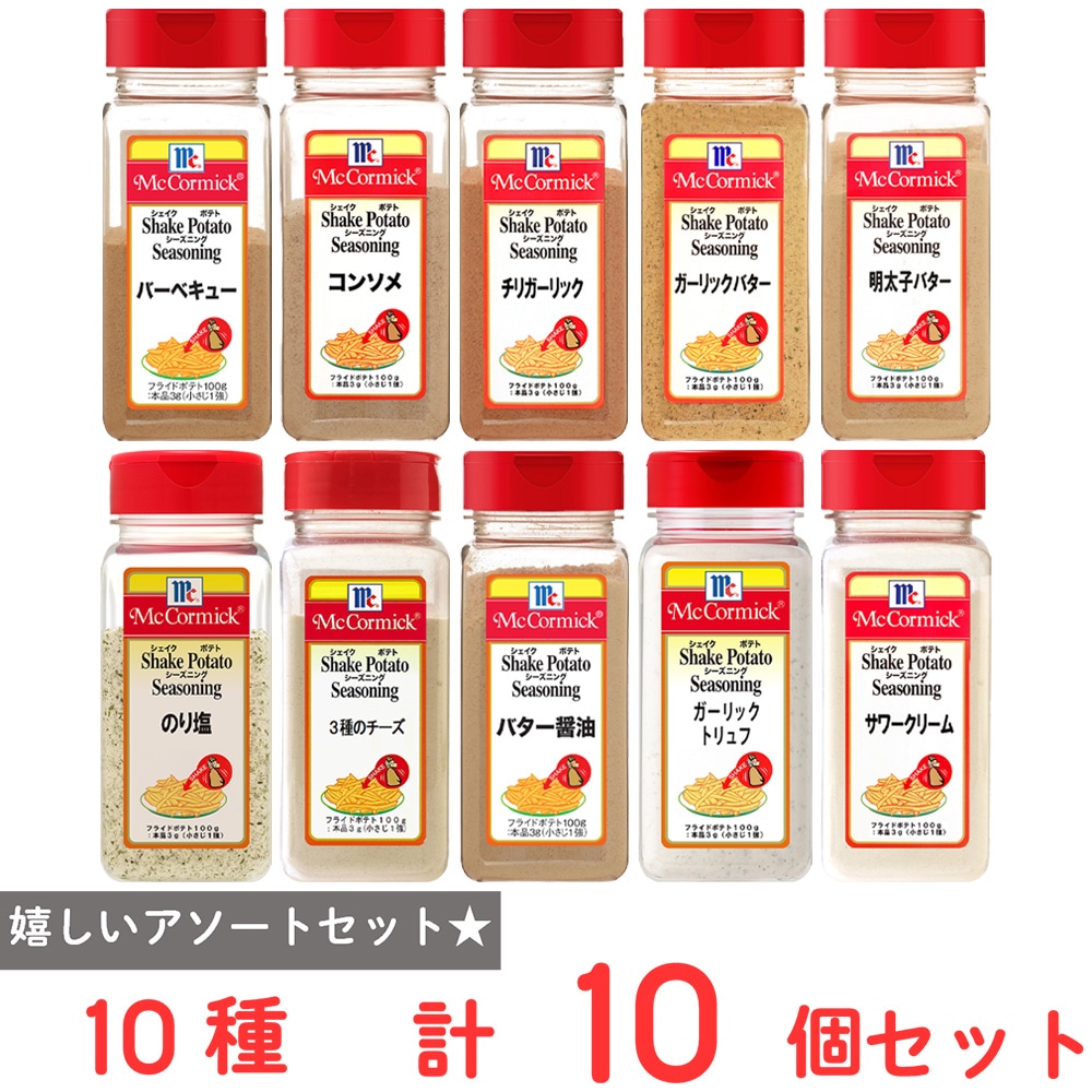 ユウキ食品 ＭＣ ポテトシーズニング 10種アソートセット