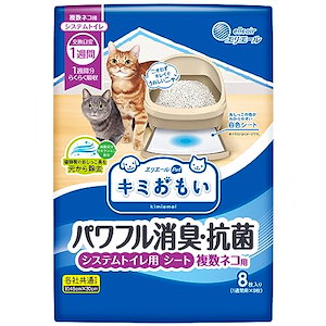 エリエールペット キミおもい パワフル消臭抗菌 システムトイレ用シート 複数ネコ用 8枚