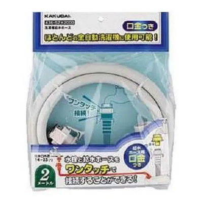 他サイト： カクダイ 436-52X1000 洗濯機用給水ホース 1mの商品画像