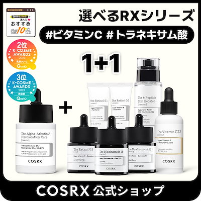 【1+1】選べるRXシリーズ 肌悩み2個セット 美白 ニキビ跡 水分クリーム トーンアップ シミ そばかす 導入美容液 スキンケア
