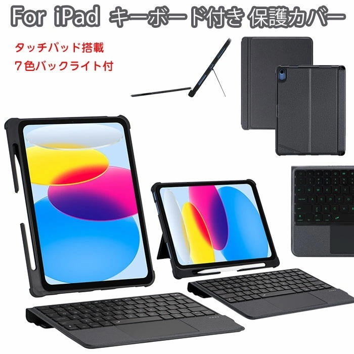 ipad air 第7世代 キーボード ipadair ケース M3 キーボード ipad air 11インチ m2 ケース キーボード タッチパッド バックライト ipad 第10世代 ケース ペン