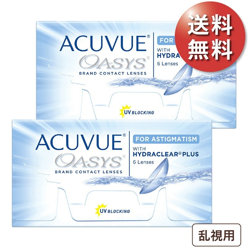 アキュビューオアシス 乱視用 2箱セット 使い捨てコンタクトレンズ