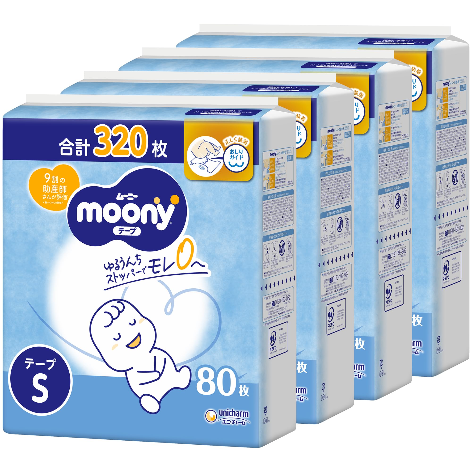 【テープ Sサイズ】ムーニー オムツ 【Amazon.co.jp限定】 白 (4~8kg)320枚(80枚×4) [ケース品]