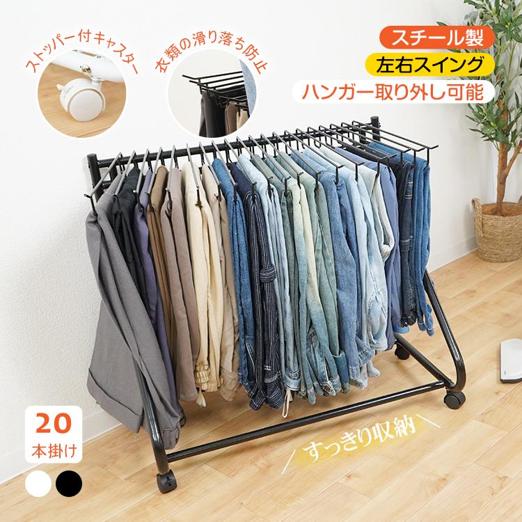 赤字覚悟 3日送信ハンガーラック スラックスハンガー 20本掛け スリム ズボンハンガー 衣類収納 キャスター ズボン 収納 タオルハンガー スイング式 省スペース 物干し sg250-20 4,239円