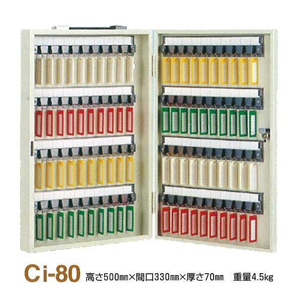 タチバナ製作所 キーボックス 携帯式 Ci-80(0428-00081)