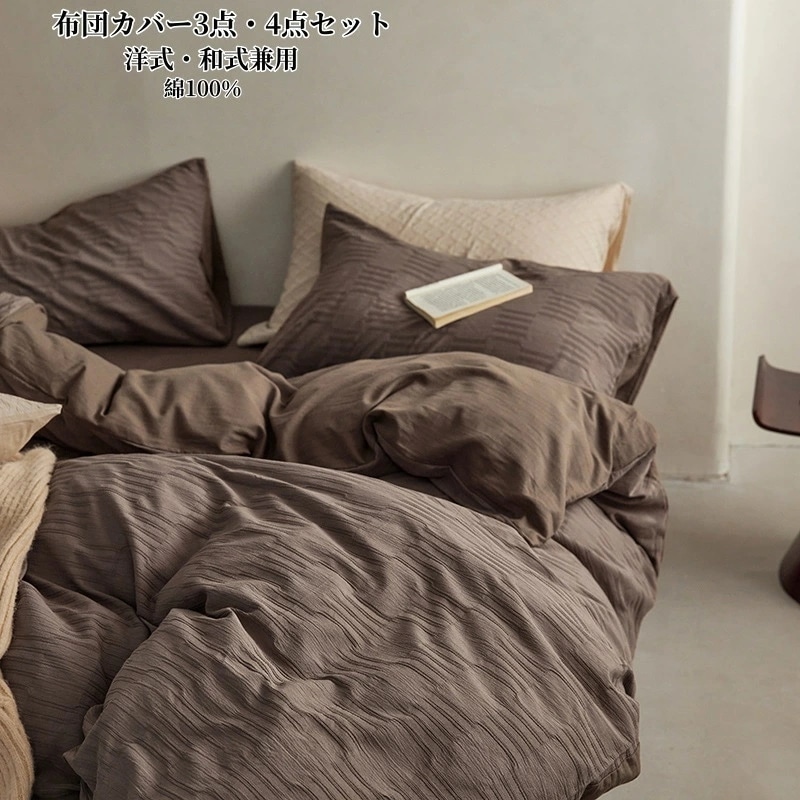 お买い得 掛け布団カバー 布団カバー 4点セット シングル ダブル 布団カバーセット 3点セット フラットシーツ ボックスシーツ 枕カバー 綿100% 敏感肌 寝具カバーセット 洗い替え 肌に優しい