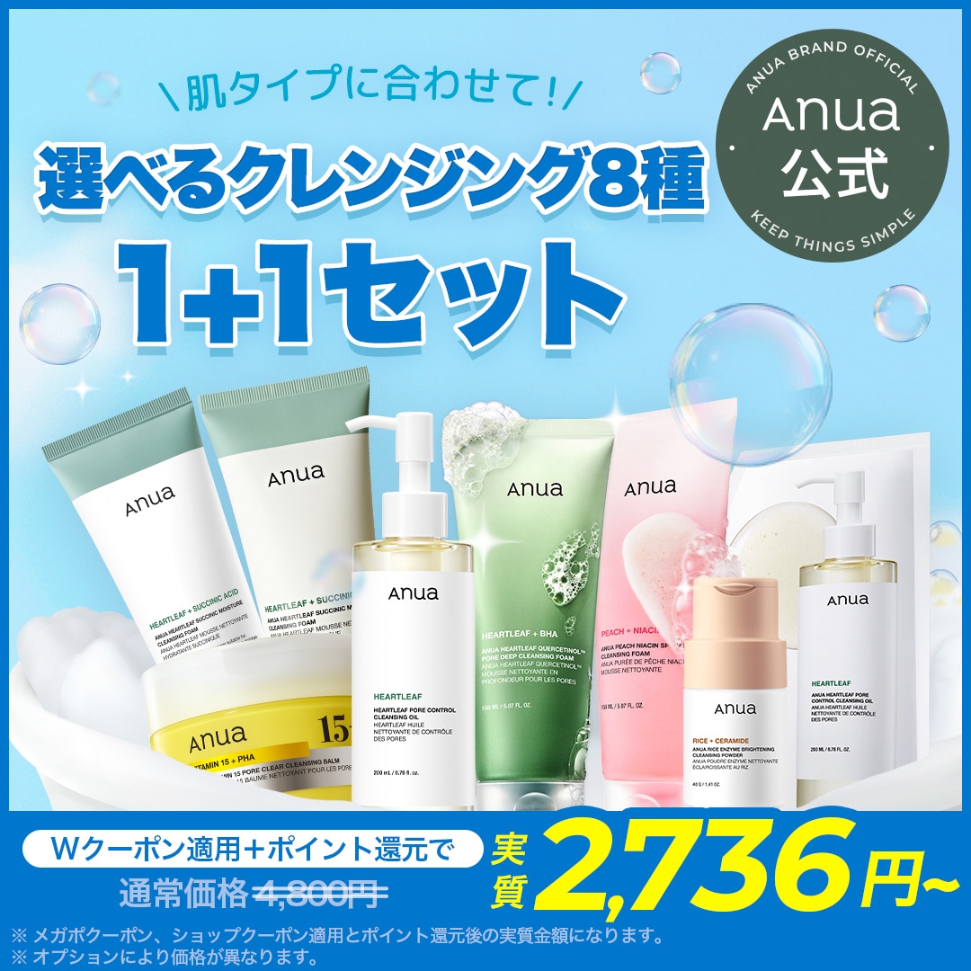 アヌア　クレンジングオイル　美容液　セット　新品 Qoo10] アヌア 【最大55%OFF】選べるクレンジング8 : キット・コフレ・福袋