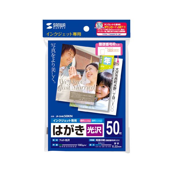 （まとめ）サンワサプライ インクジェット光沢はがき50シート JP-DHK50KN(×5セット)