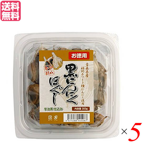 にんにく 黒にんにく 国産 堅実選品 熟成発酵黒にんにくほぐし お徳用 303g 5個セット