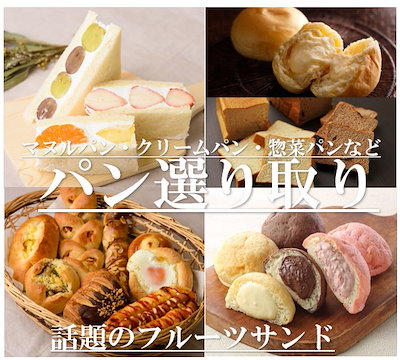 パン選り取り　話題のフルーツサンド マヌルパン　...のサムネイル