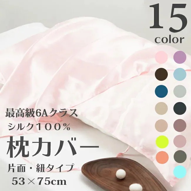 【1つ買うと1つ無料】メガ割 枕カバー シルク 53&times 75cm 大きめ シルク 厚手 匁 43&times 63 50&times 70用 シルク枕カバー 紐付き 暖か 美肌 肌ケア 保温