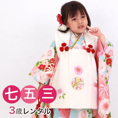 レンタル 七五三 着物 3歳 レンタル 女の子 被布着物11点セット 水色地に桜と鞠/被布：白 おすすめ レトロ おしゃれ 古典柄 安い 大正ロマン消費税込み 7,700円