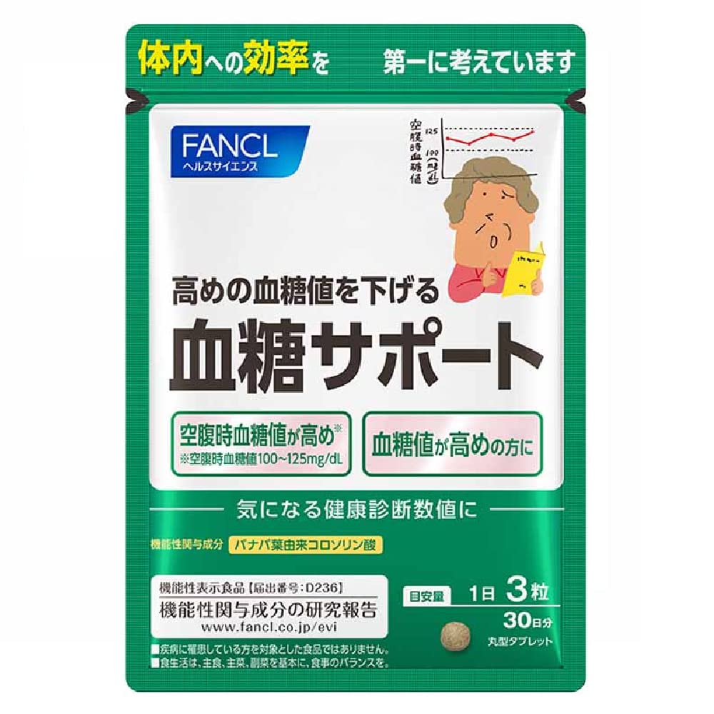 ファンケル (FANCL) 血糖サポート (機能性表示食品) サプリメント 5,102円