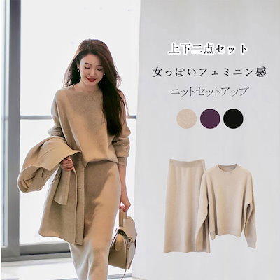 セットアップニットレディース春秋冬ニットセット...のサムネイル