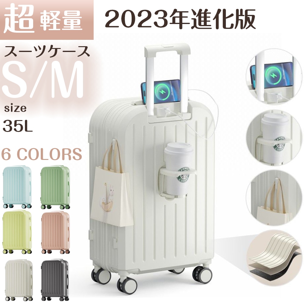 スーツケースS/Mサイズ 機内持ち込み可20/24インチ USBポート付きカップホルダー搭載！超軽量大容量頑丈デザイン！旅行や出張に！2泊3日国内海外対応!ダブルキャスターで