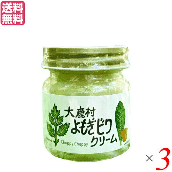 大鹿村よもぎビワクリーム 40ml 3個セット クリーム フェイスクリーム 保湿