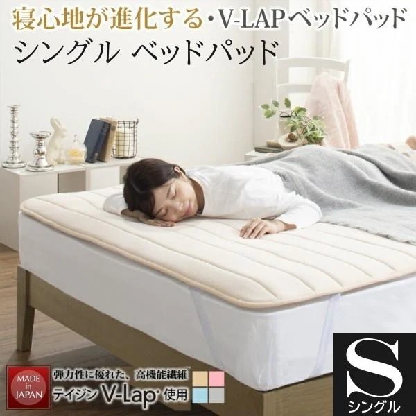 敷きパッド シングル単品 高通気V-LAP パッド 洗える ベッドパッド 生地コットン100% ズレ防止バンド 日本製 敷きパッド単品