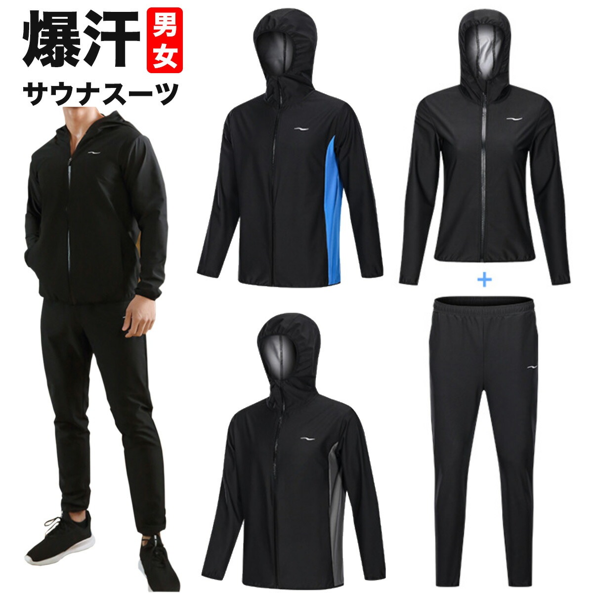 Newサウナスーツ フード付き 上下セット k285 （送料無料） 大量発汗 メンズ レディース ダイエット トレーニングウェア スポーツウェア 減量 スポーツジムウェア おしゃれ ダイエッ