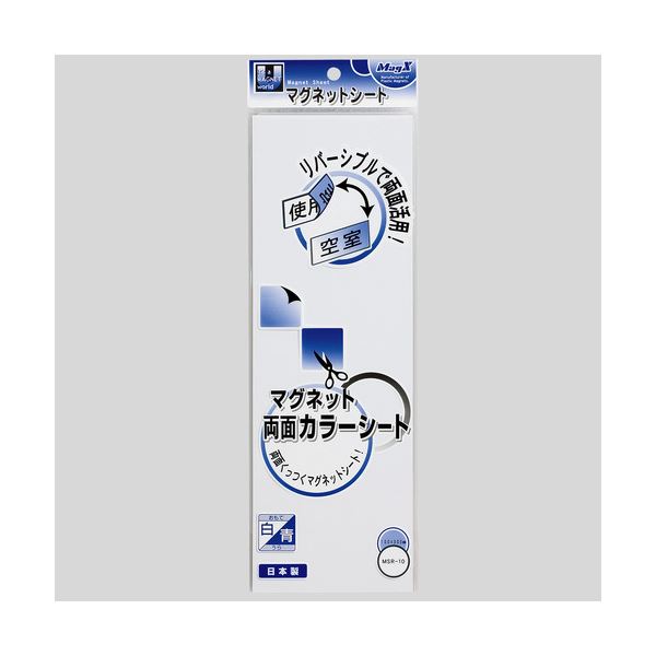 (まとめ) マグエックス 両面カラーマグネットシート 300×100×1mm 青/白 MSR-10BW 1枚 (×15セット)