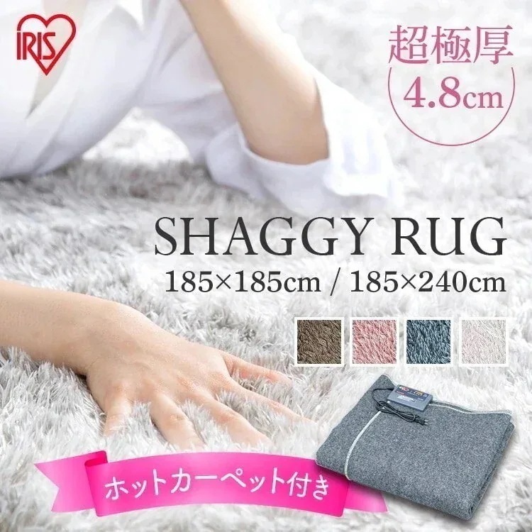 ラグ ラクッションラグ シャギー ACRS-1818 ACRS-1824 ホットカーペットセット