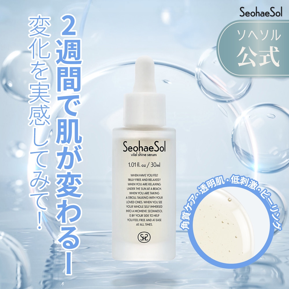Qoo10] SeoHaeSol 【シャイン美容液】バイタルシャインセラム