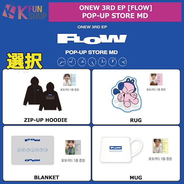 SHINee オニュ ONEW 韓国ポップアップ FLOW ラグマット